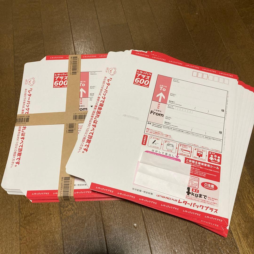 レターパックライト60枚・プラス30+2枚