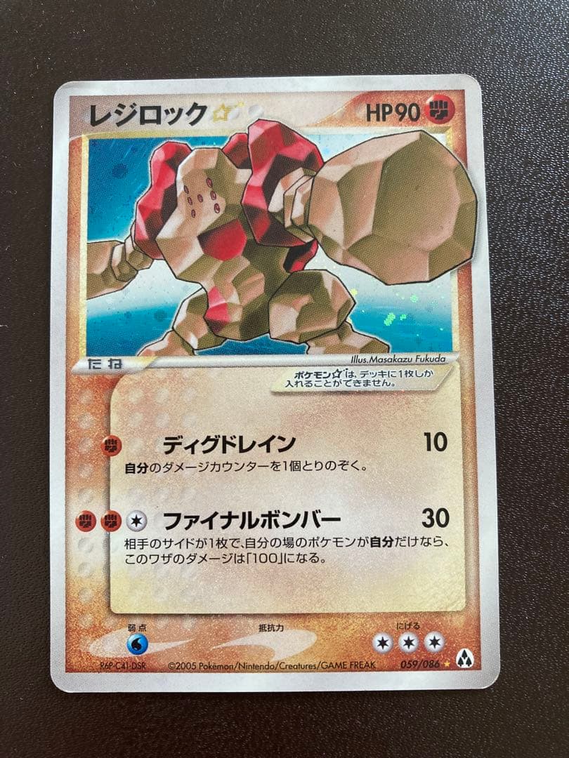 レジロック☆ ◇ 拡張パック まぼろしの森 059/086