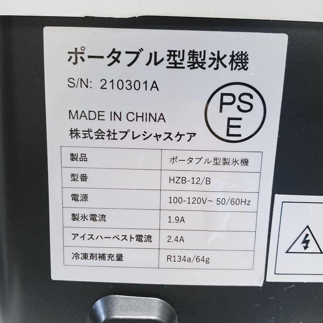 美品　VPCOK　ポータブル型製氷機　自動製氷機　家庭用　HZB-12　ブラック