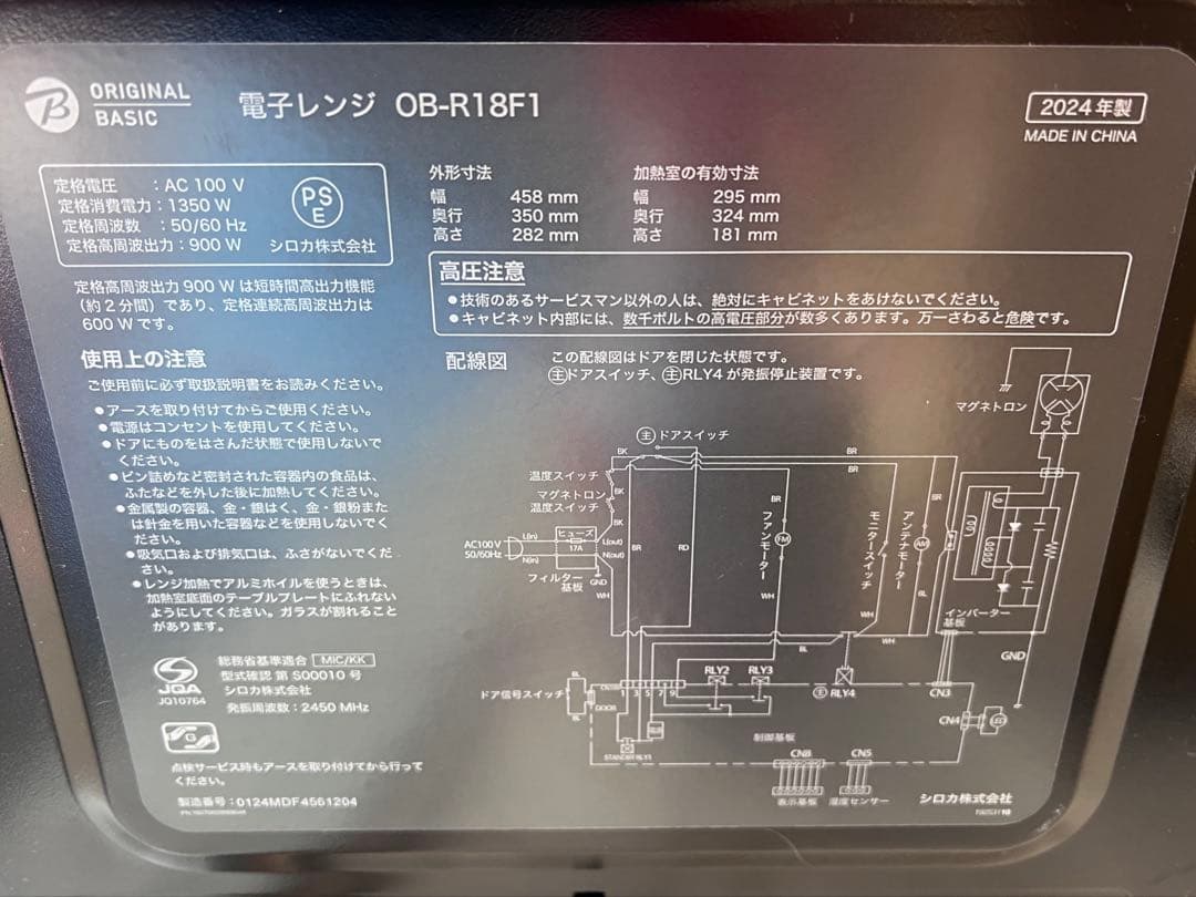 シロカOB-R18F1 電子レンジ 500W 2024年製