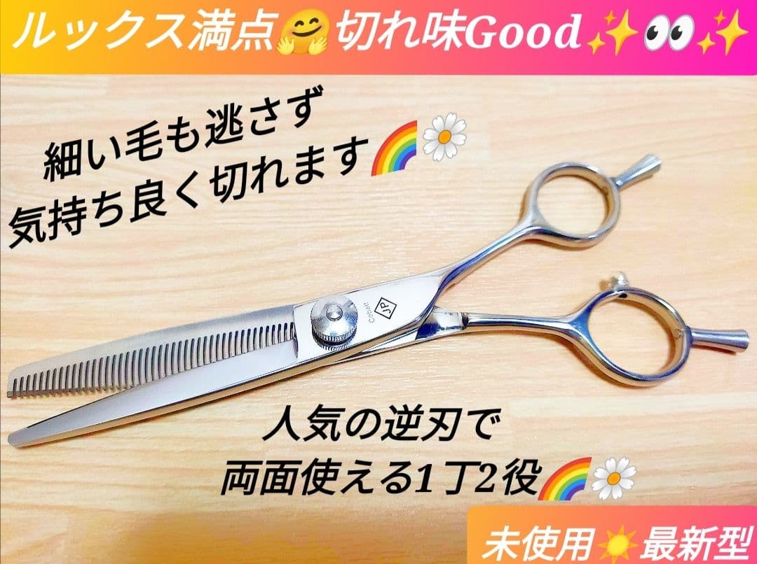 切れ味抜群セニングシザー美容師プロ用ハサミ両面使える1丁2役✨人気の逆刃✨はさみ