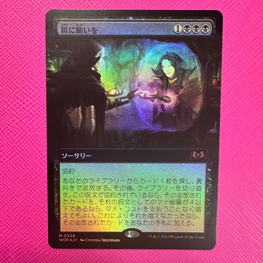 【MTG】鏡に願いを Foil