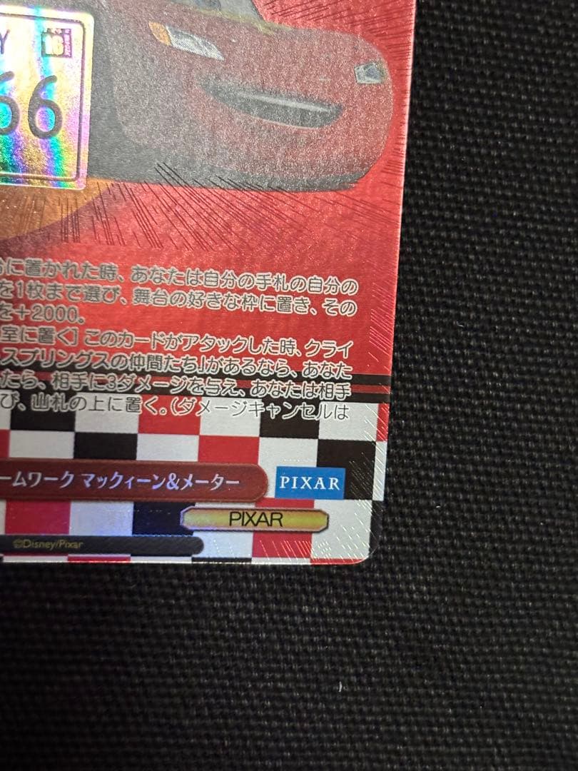 限定値下げ　ヴァイス　最強のチームワーク マックィーン&メーター SSP 箔押し