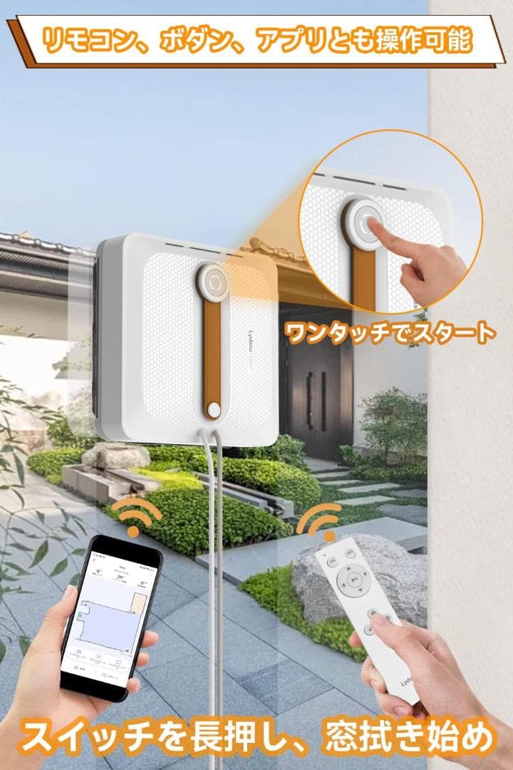 窓掃除ロボット 窓拭きロボット 自動窓拭きロボット　落下防止機能搭載