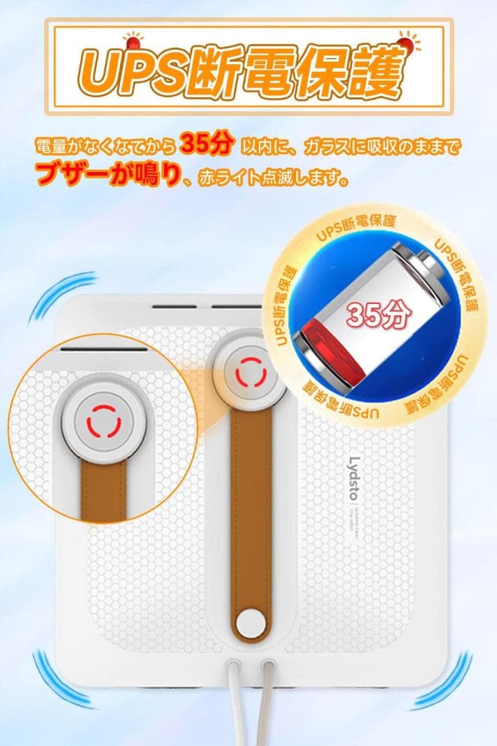 窓掃除ロボット 窓拭きロボット 自動窓拭きロボット　落下防止機能搭載