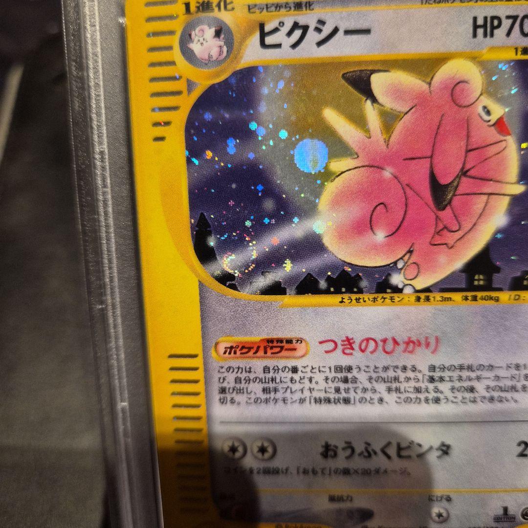 亘　カードe　ピクシーPSA9　キングドラPSA9