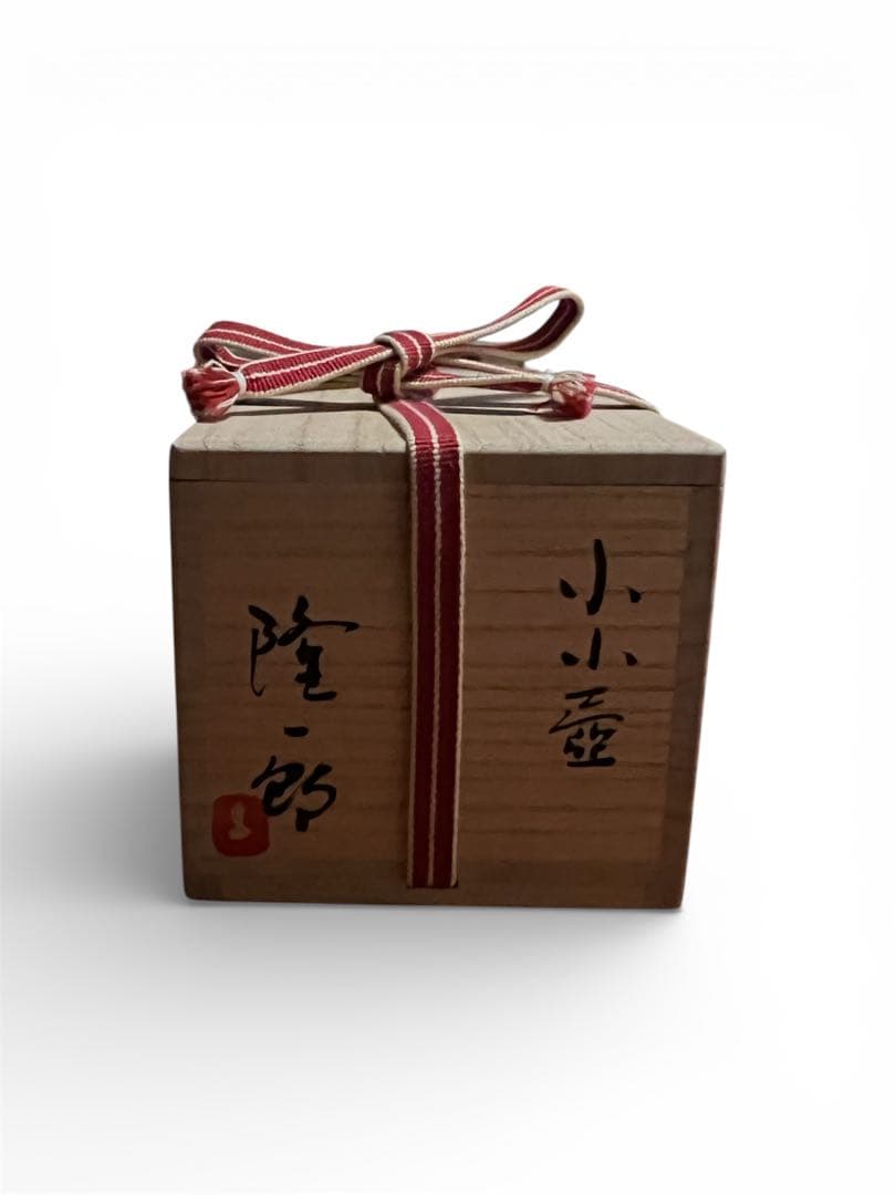 川瀬隆一郎　崎陽高麗　小壺　花入　唐津焼　高麗　井戸茶碗