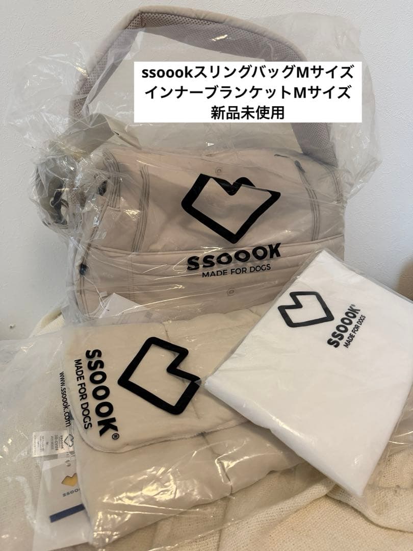 【ssoook】Mサイズ バッグ&インナーブランケット 新品未使用 ソオオク