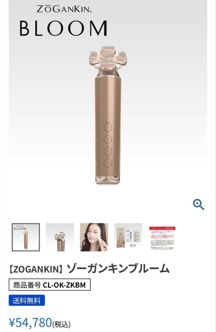 ZOGANKIN BLOOM 美容器 ゾーガンキン