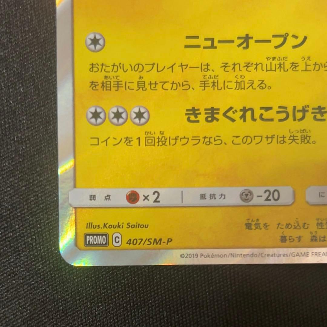 漫才ごっこピカチュウ×2 【オマケ】シブヤのピカチュウ×1