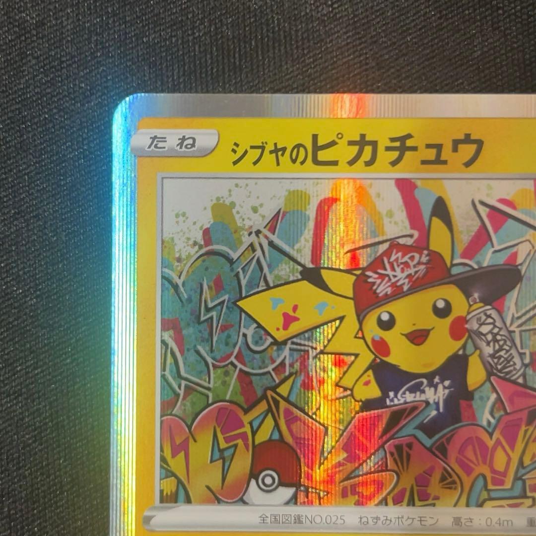 漫才ごっこピカチュウ×2 【オマケ】シブヤのピカチュウ×1