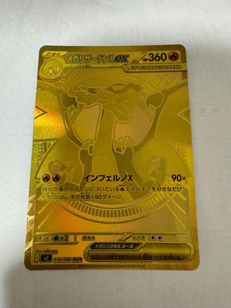 メガリザードンX EX ゴールドカードMURインフェルノX