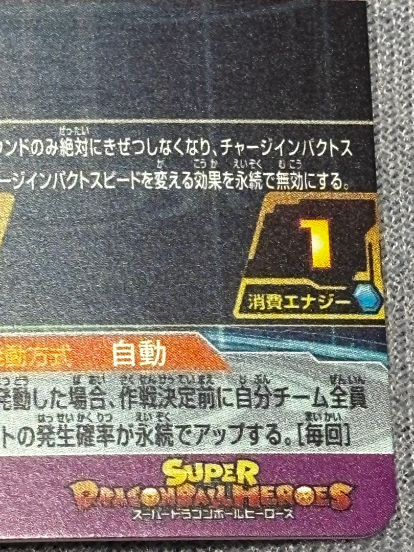 孫悟空 ホロカード BM11-ASEC バイバイ悟空 パラレル