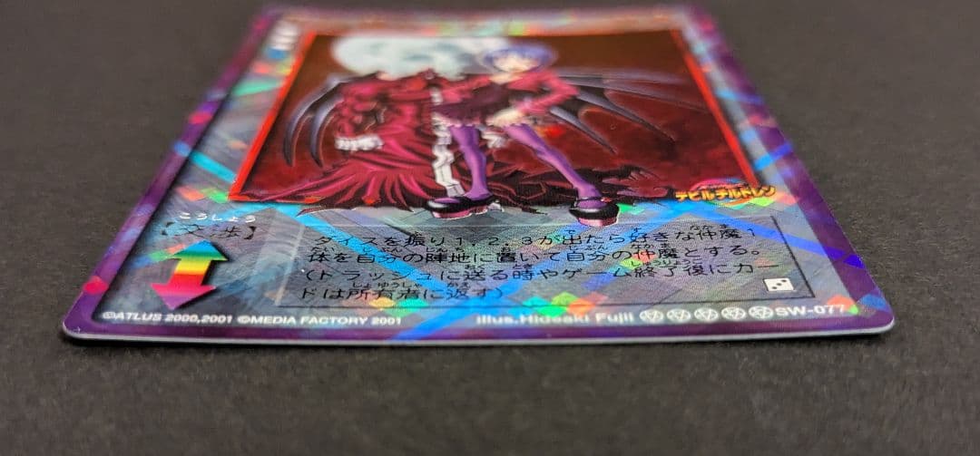 私に逆らうな！ - 真女神転生デビルチルドレン