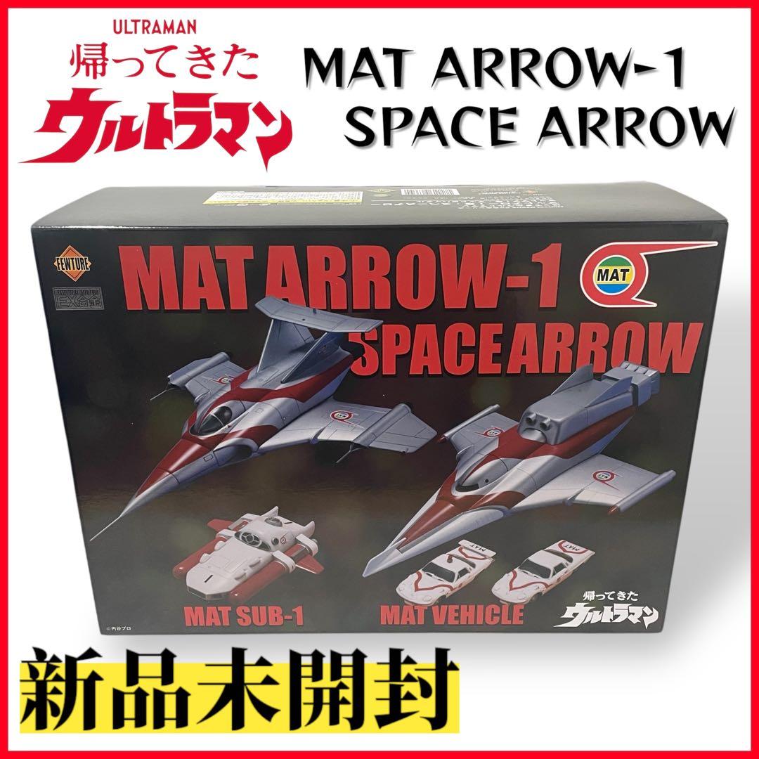 【新品未開封】ウルトラマン /MAT ARROW-1 SPACE ARROW