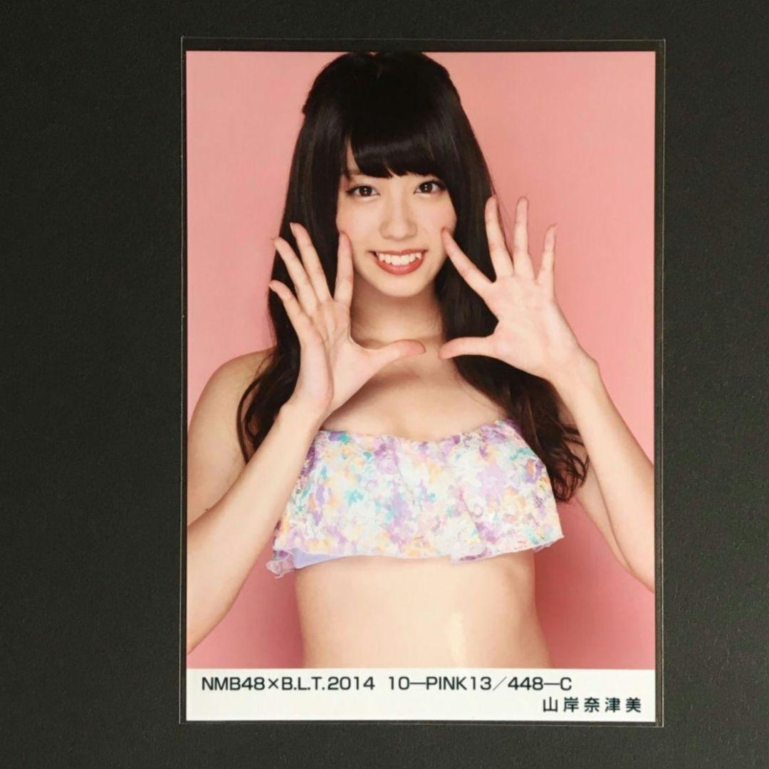 NMB48 山岸奈津美 生写真 セット