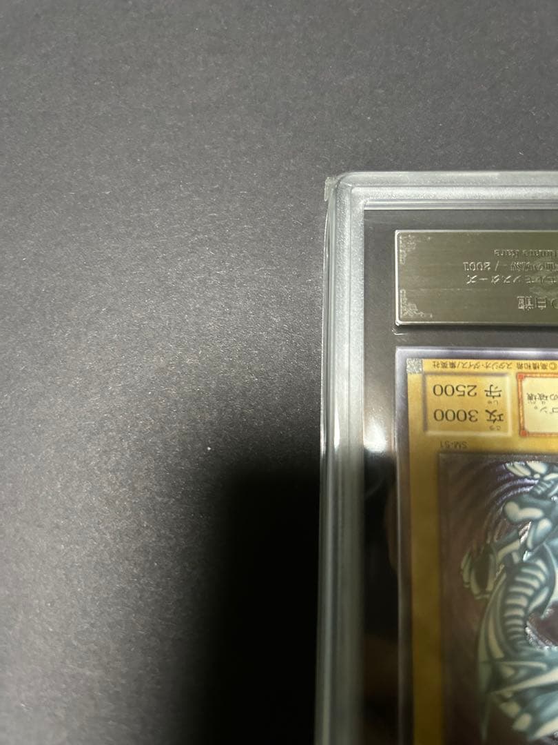 青眼の白龍　レリーフ　SM-51 ars鑑定品