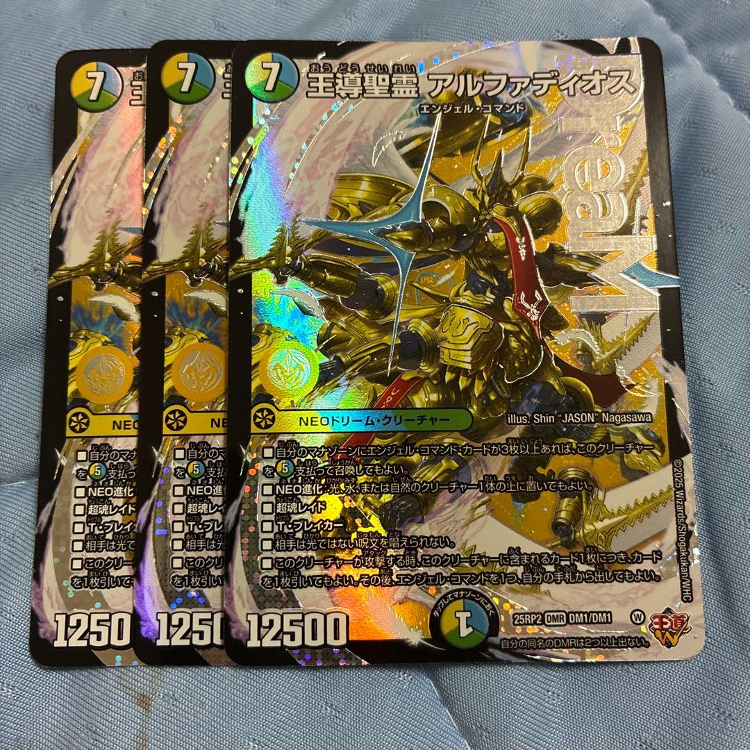 デュエルマスターズ アルファディオス 3枚セット