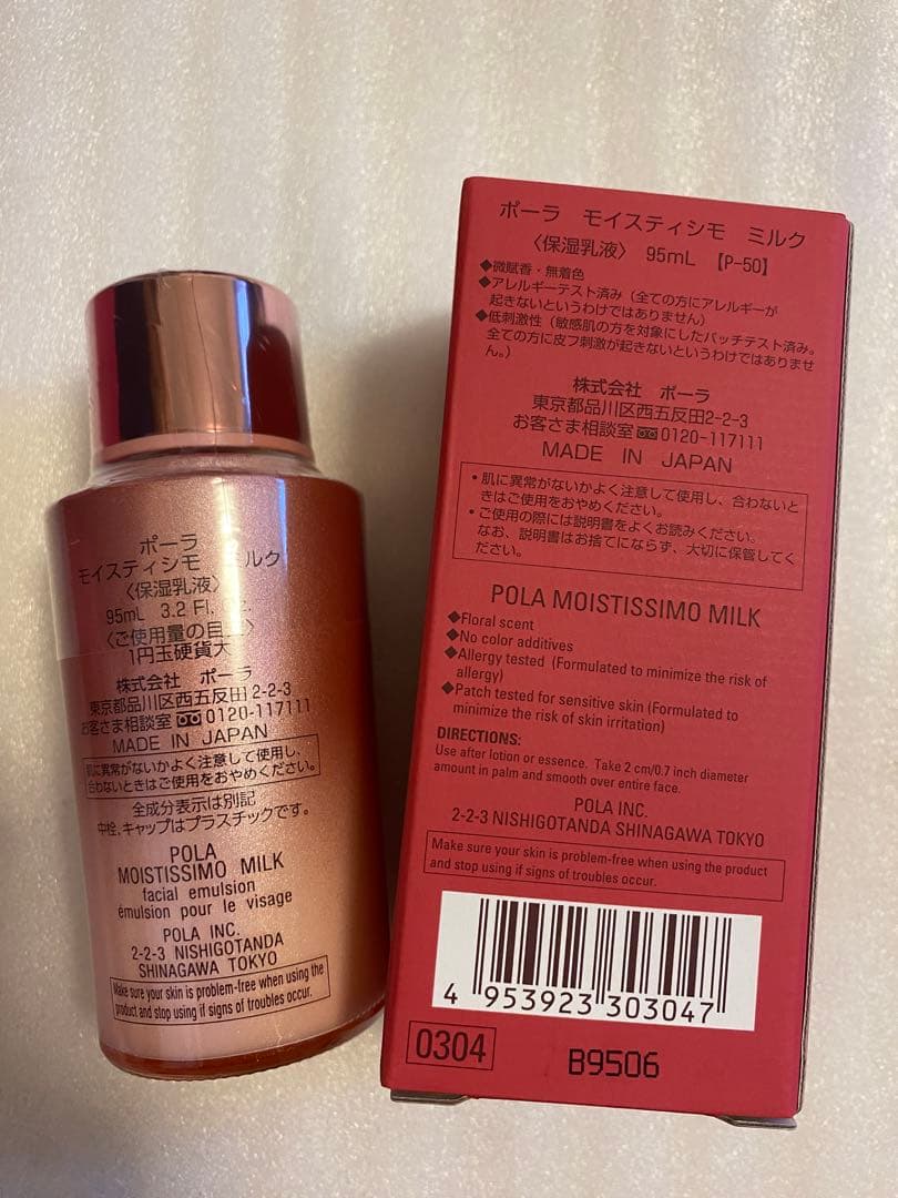 POLA モイスティシモ ミルク 95mL 本品 1本、クリーム2個