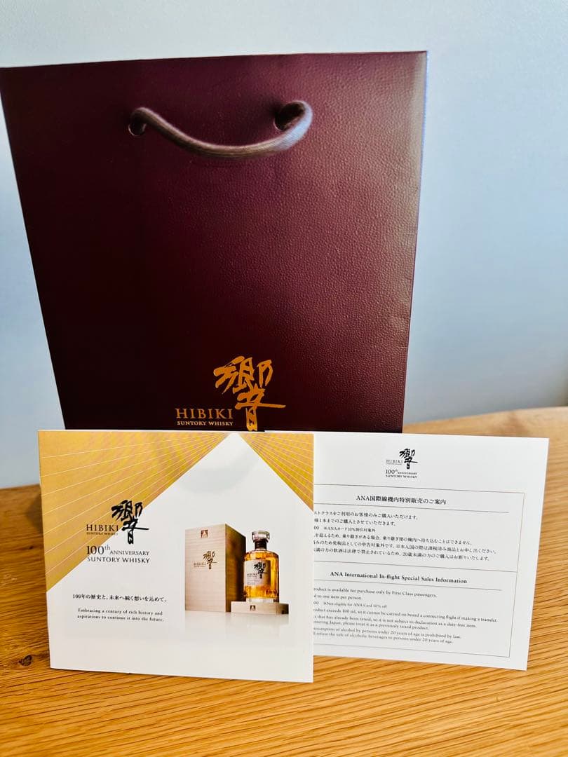 サントリー　響　100周年記念ウイスキー