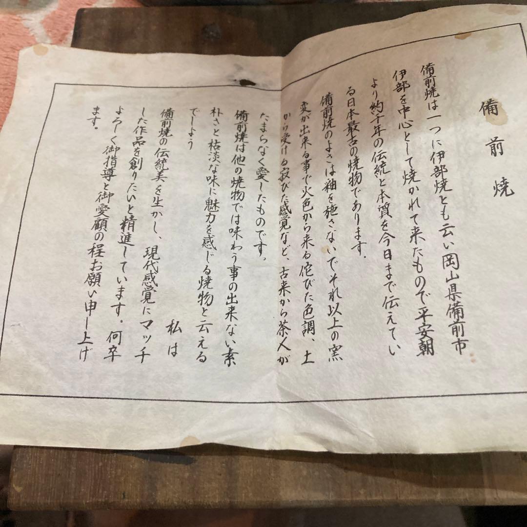 備前焼県重要無形文化財保持者松井輿之作窯変花入年末年始大売り出しです❣️