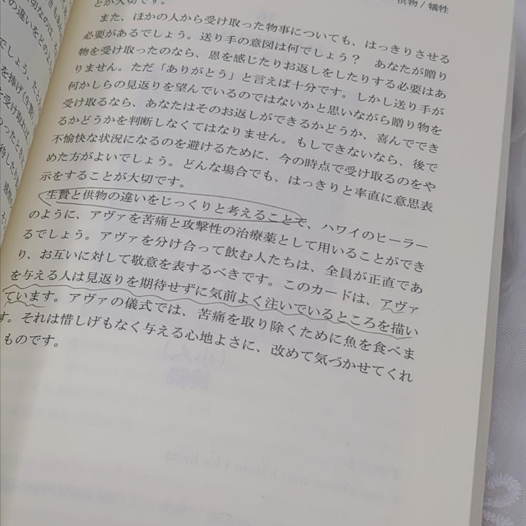 【訳あり特価】正規品✨マナカード ハワイの英知の力 日本語版