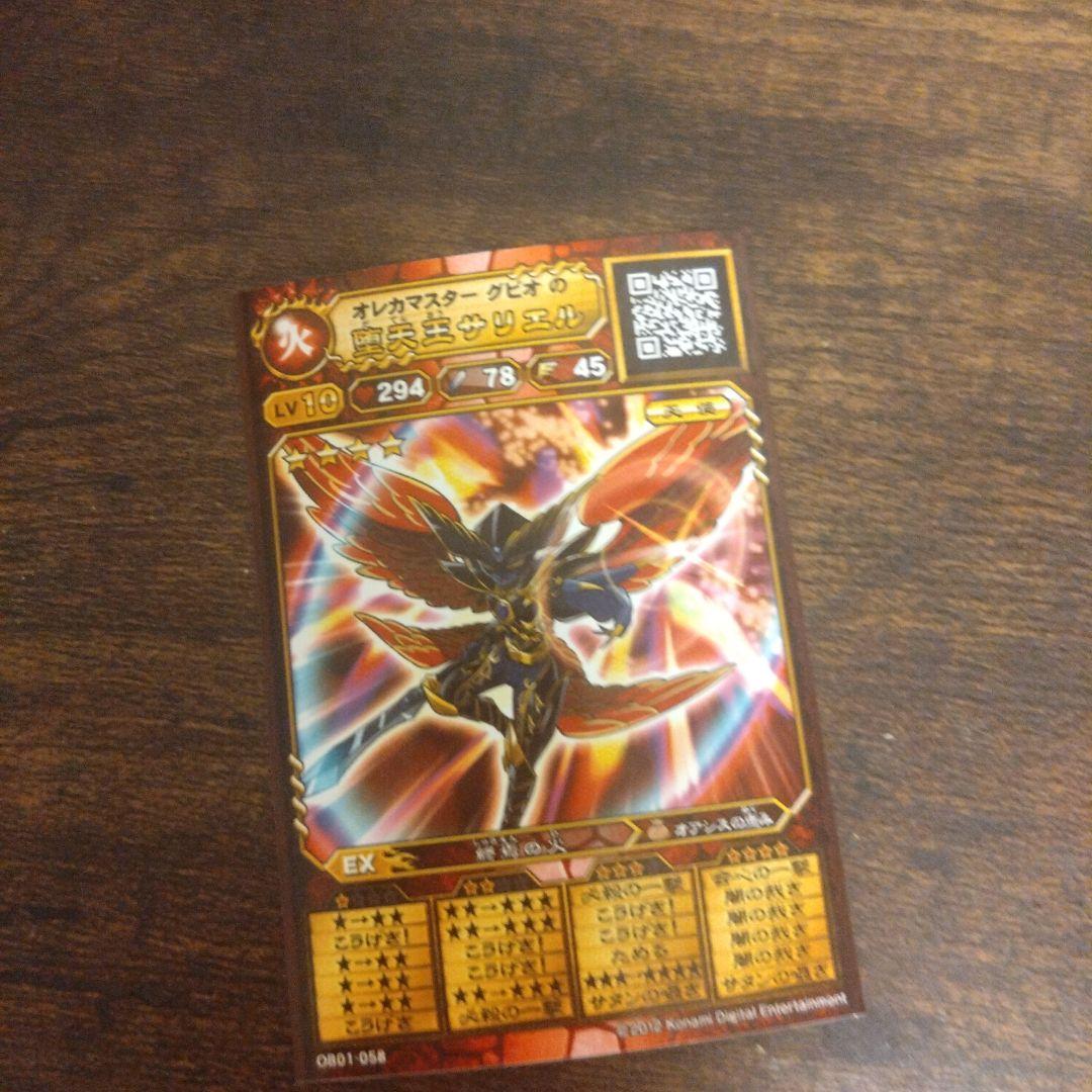 オレカバトル1引退品