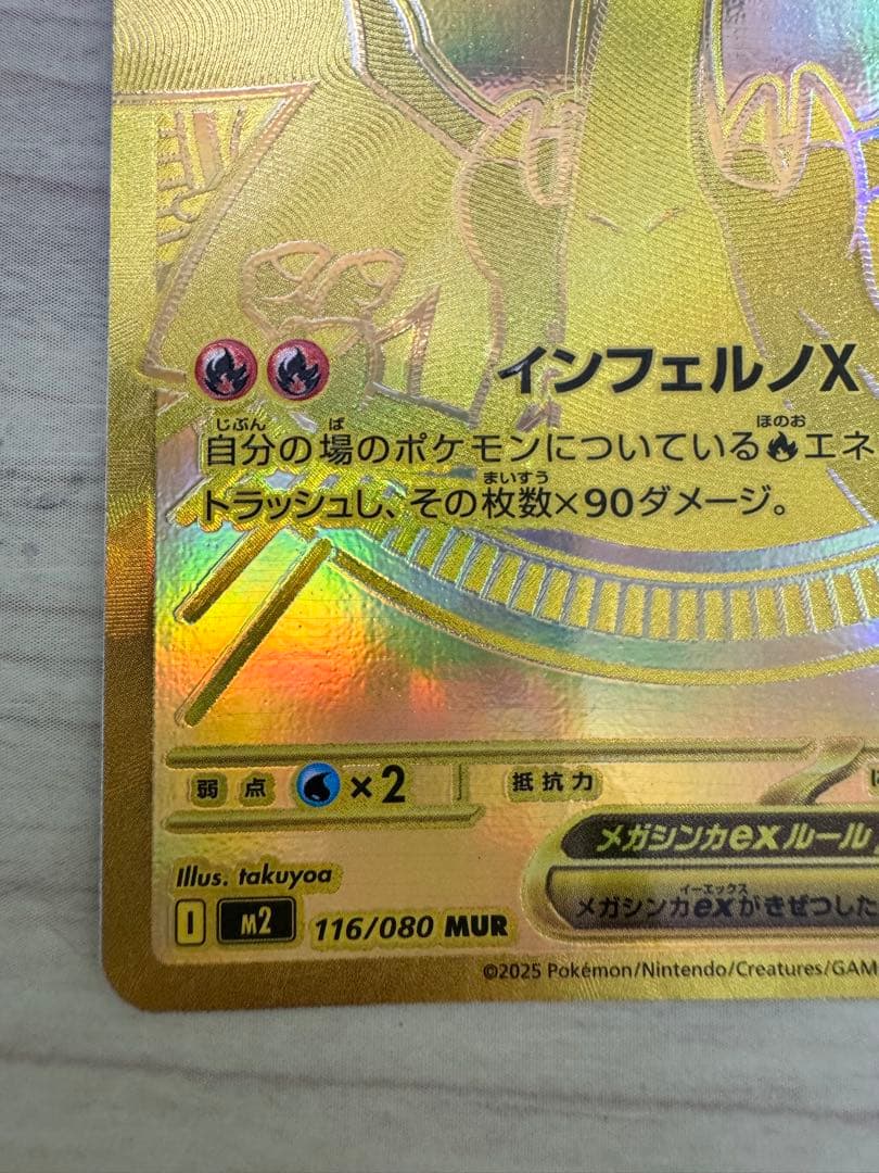 メガリザードンXex MUR 116