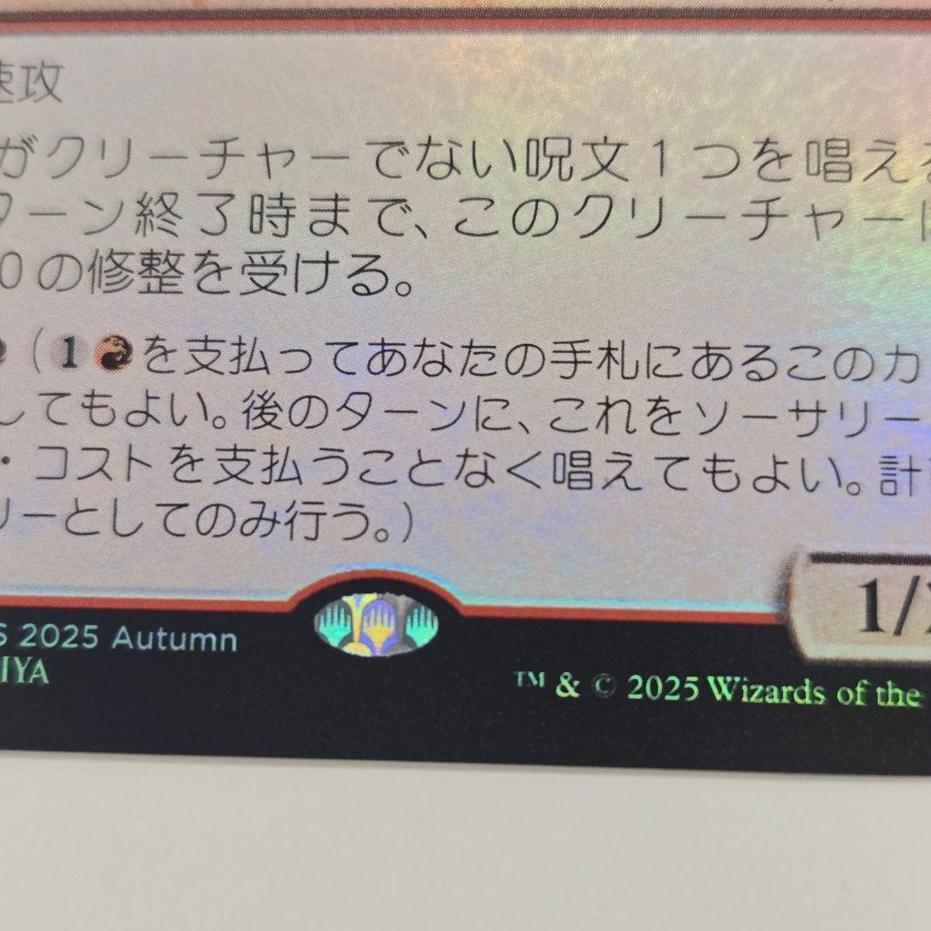 稀少個体 MTG 精鋭射手団の目立ちたがり PWS プロモ 4枚セット
