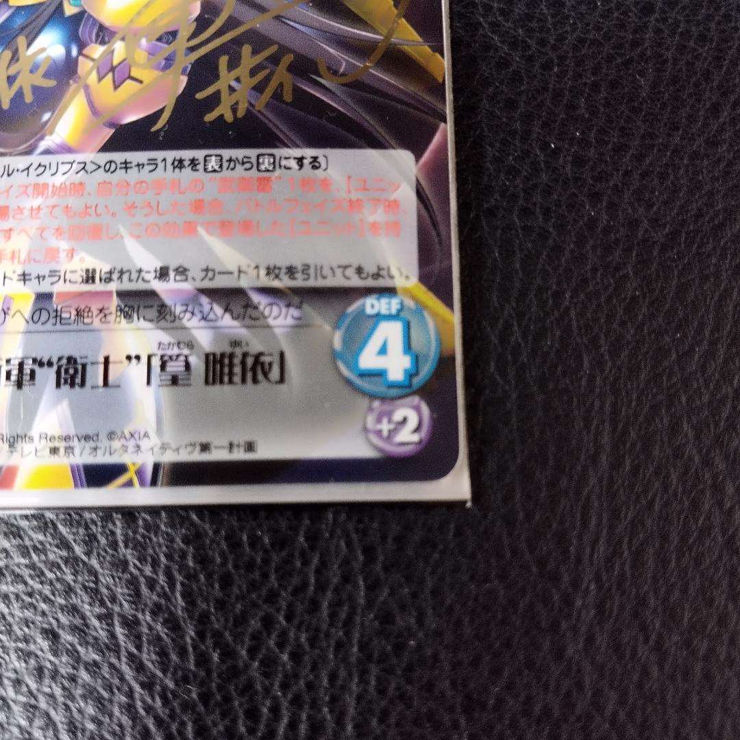 Chaos 斯衛軍“衛士”「篁 唯依」1枚 サイン SP トータルイクリプス