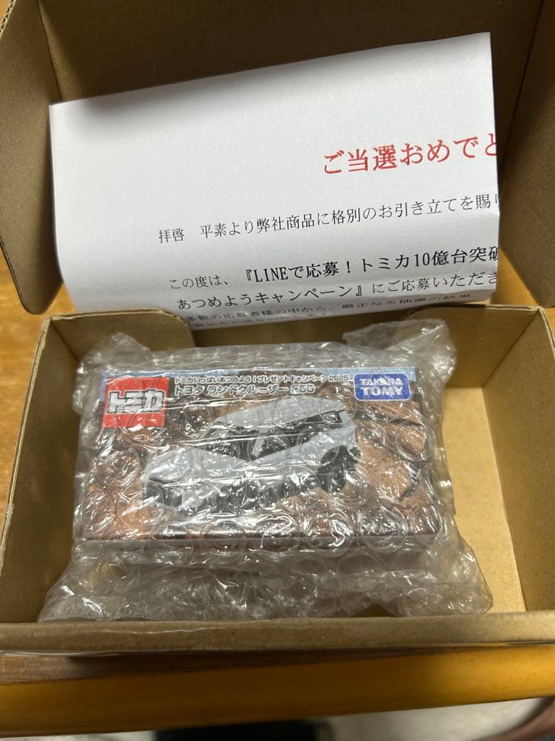 トヨタ　ランドクルーザー250 トミカ　当選品　レア　キャンペーン　おまけ付き