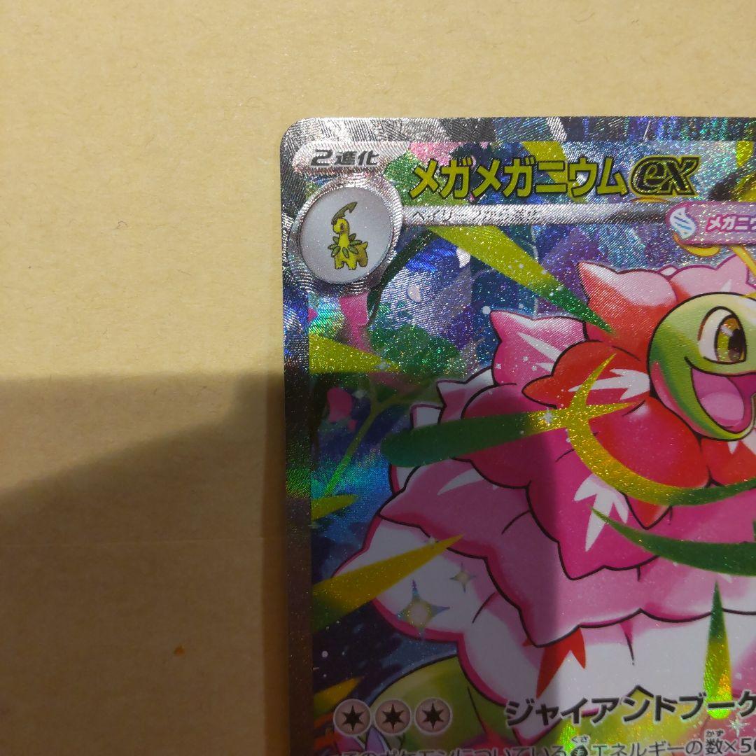 メガメガニウムex SAR 761/742 スタートデッキ100