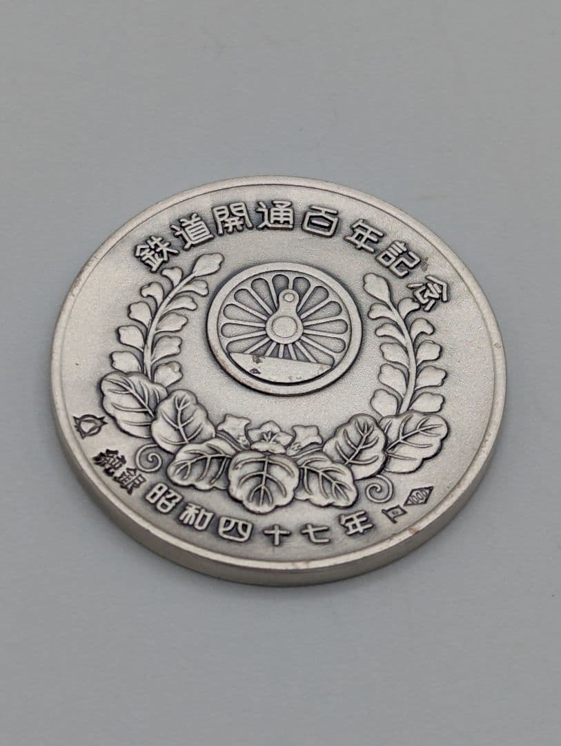 希少！純銀　鉄道百年記念　記念メダル 造幣局　ホールマークあり　 5枚セット