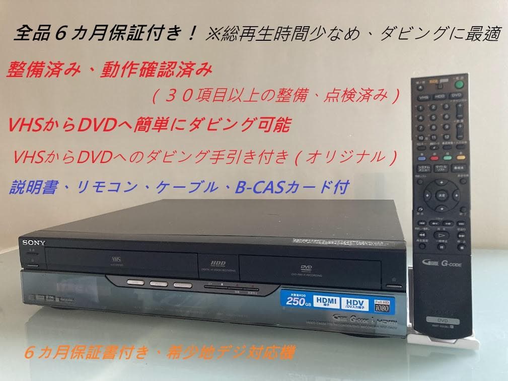 RDZ-D60V VHS一体型DVDレコーダー ソニー　ダビングに最適！