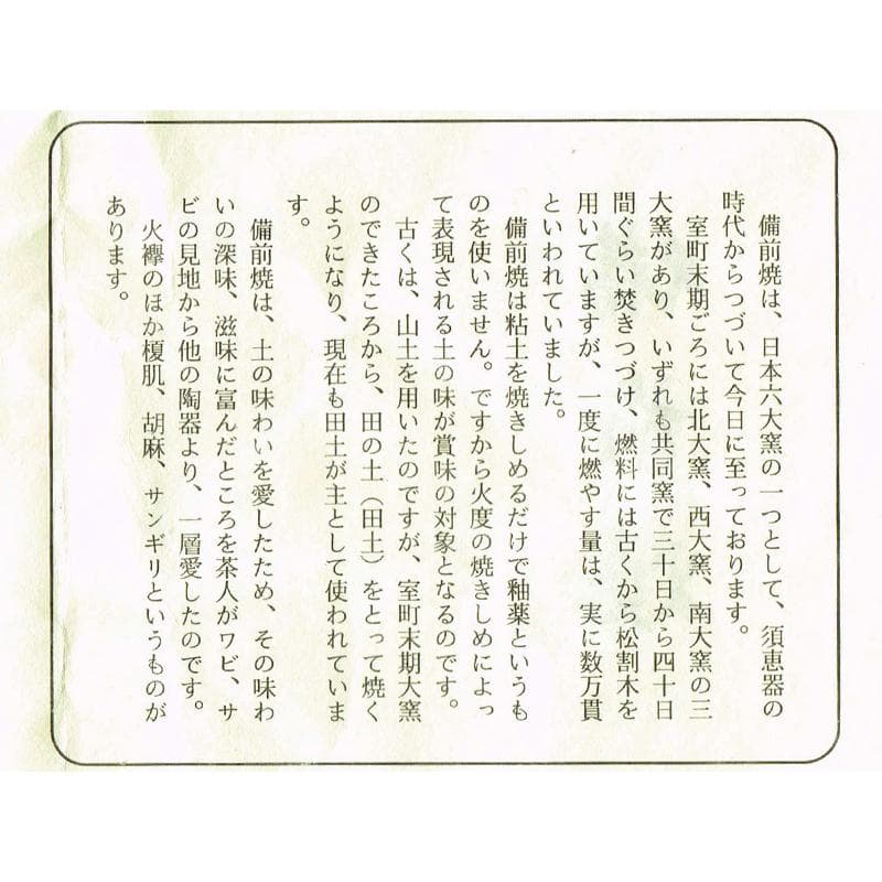 和食器　備前焼　藤原謙（三代藤原楽山）作　銘々皿　五客　共布共箱　M　R7100