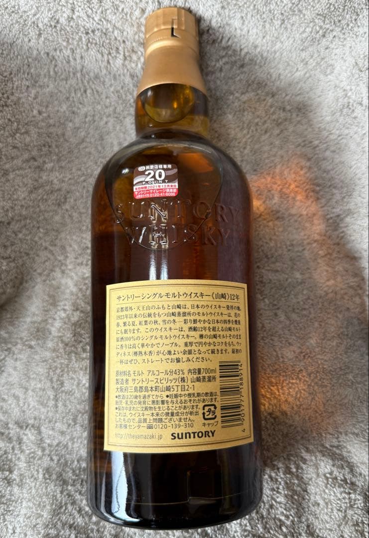 山崎12年 シングルモルトウイスキー 700ml