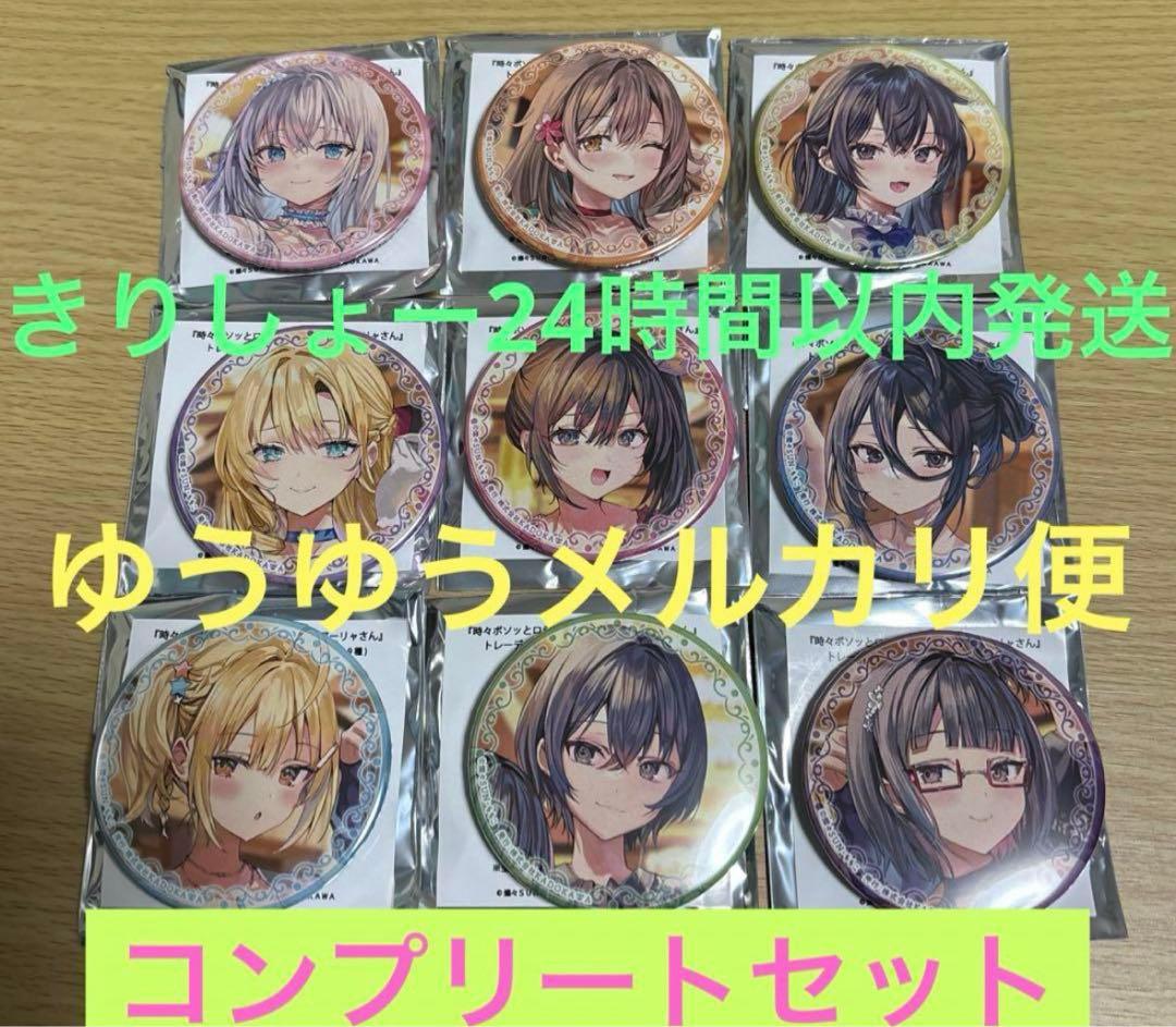 時々ボソッとロシア語でデレる隣のアーリャさん　缶バッジ　コンプ　9種　ドレス