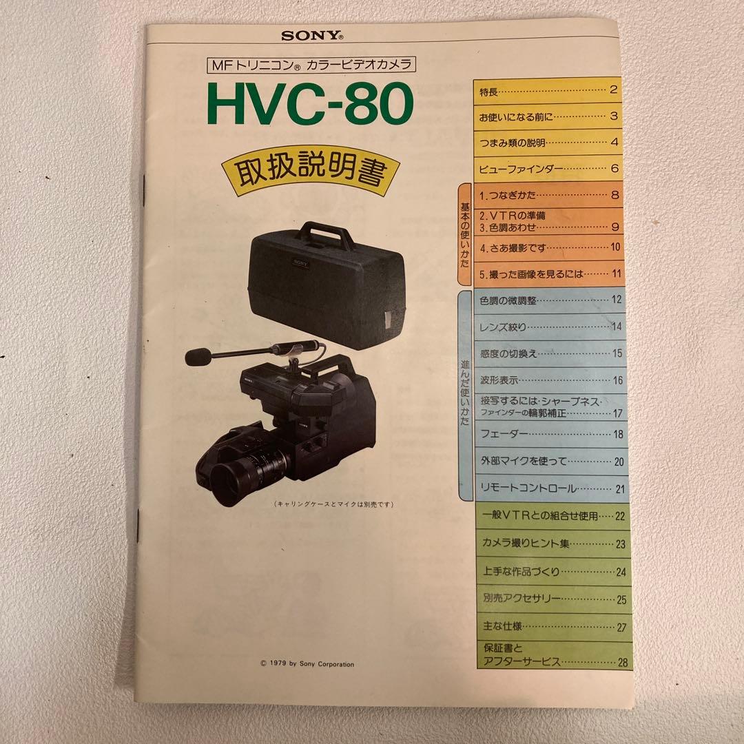 【半額セール】Sony MFトリニコン　カラービデオカメラ　HVC-80