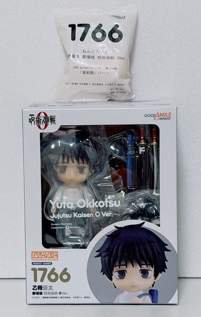 新品未開封！呪術廻戦 ねんどろいど 乙骨憂太 劇場版 呪術廻戦 0Ver.