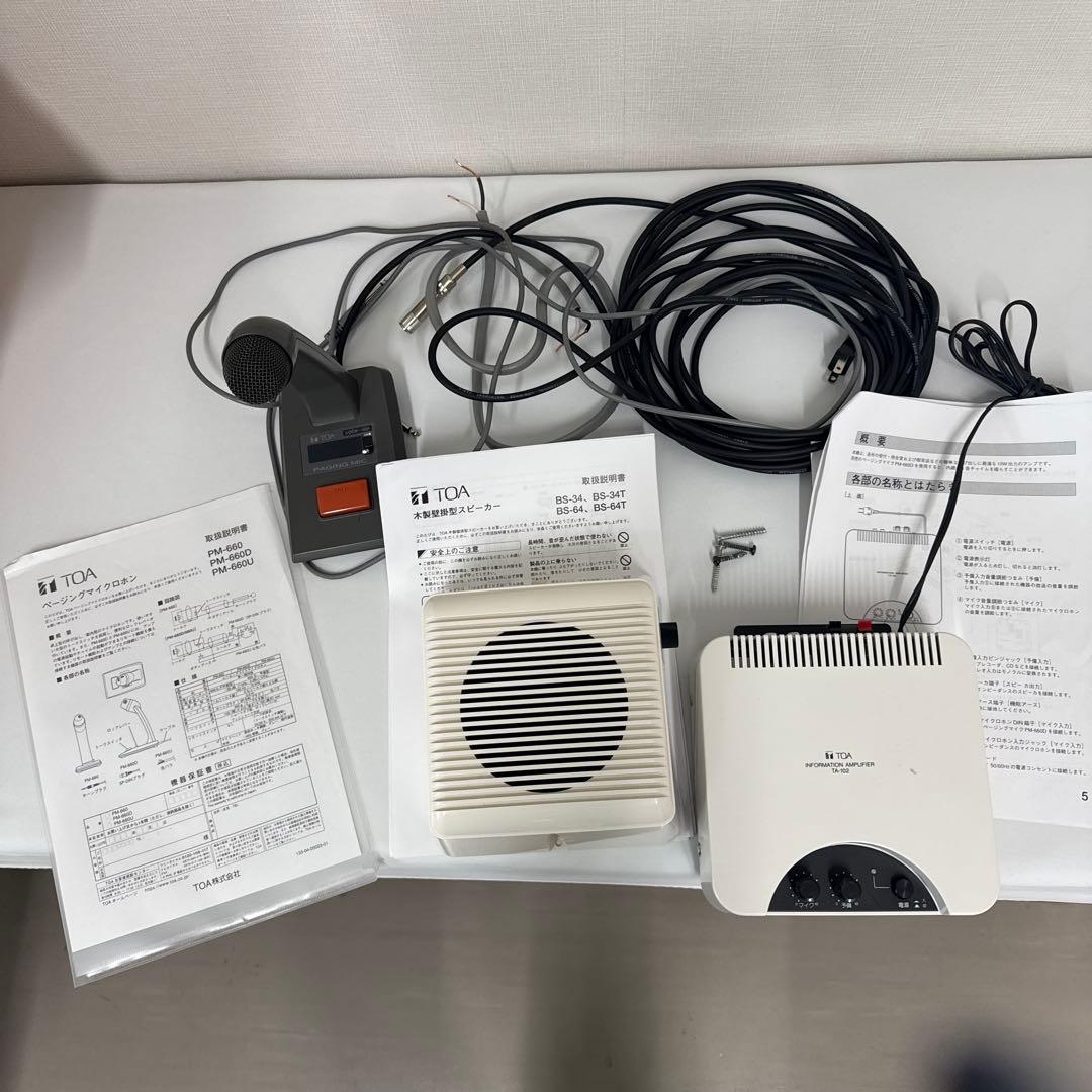 TOA マイクPM660＆アンプTA102＆スピーカーBS320 T 備品