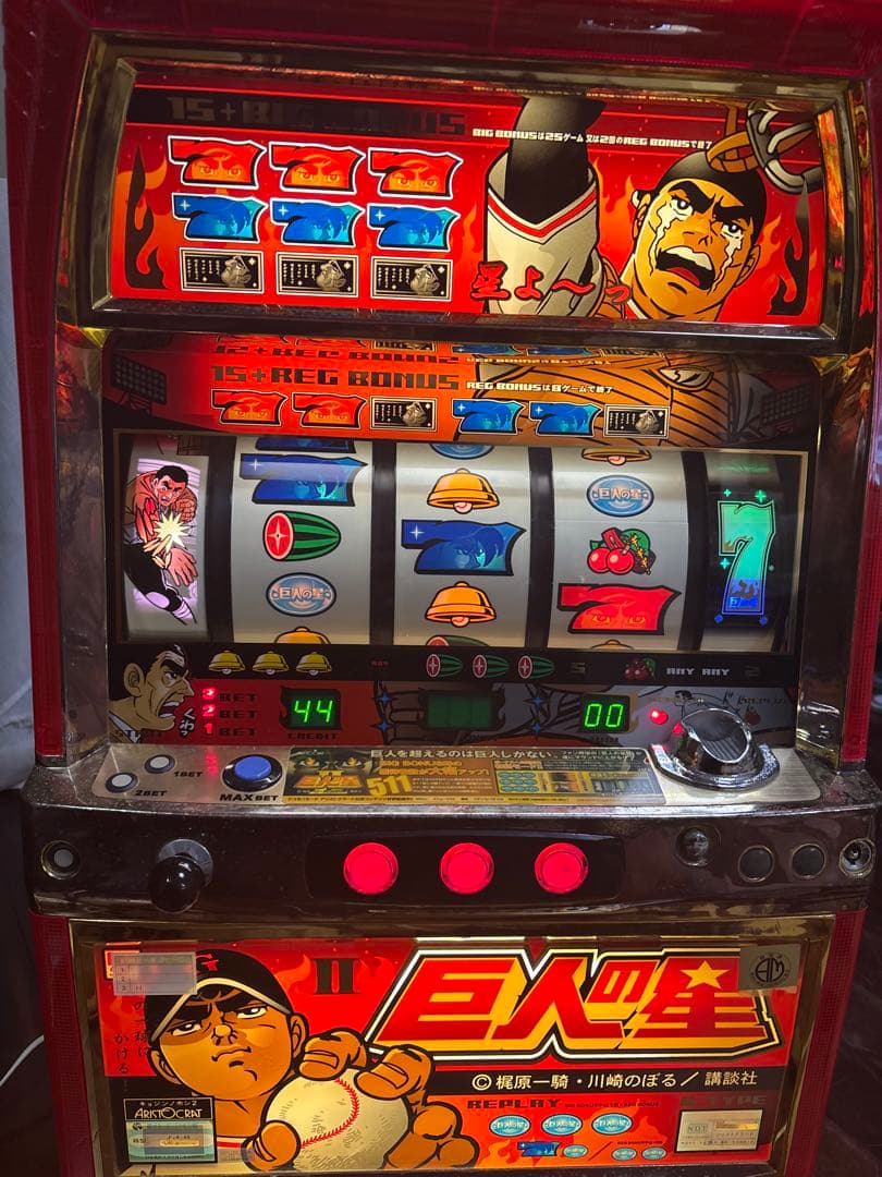 【送料無料】名機！巨人の星Ⅱ アリストクラート 4号機 不要機付