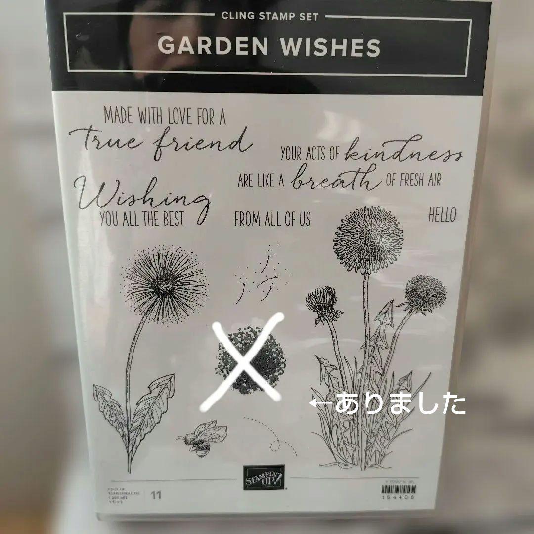 スタンピンアップ★たんぽぽGarden Wishes スタンプセット欠品あり