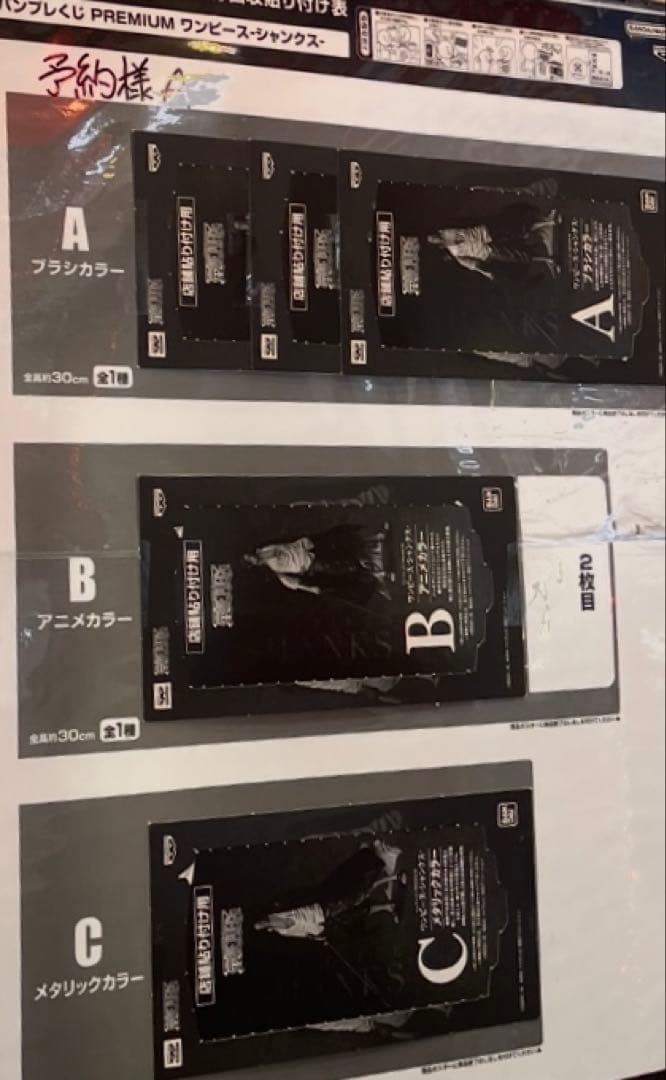 未開封　premium バンプレくじ　シャンクスフィギュア　a b c 半券付き