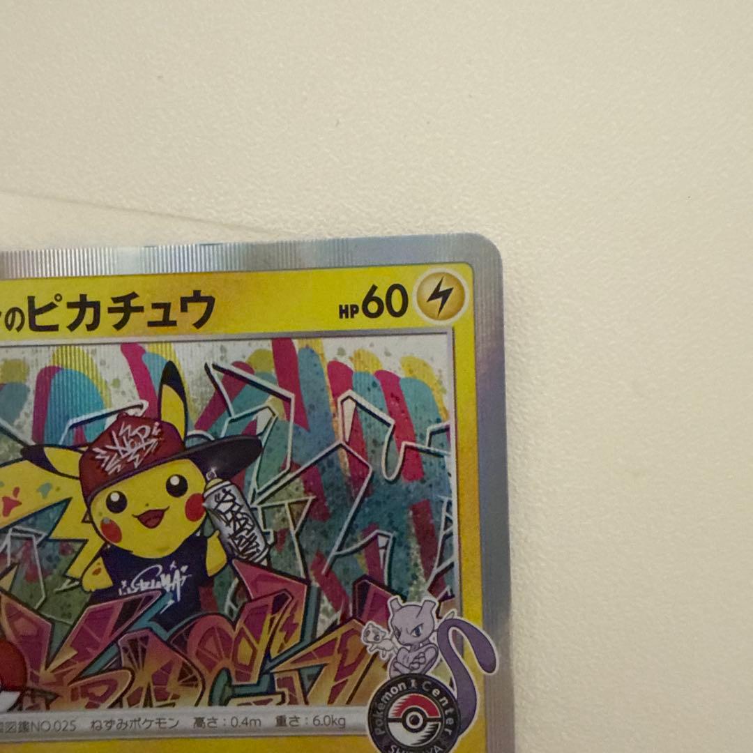 シブヤのピカチュウ：ポケモンセンターシブヤ オープン記念 PROMO 2枚セット