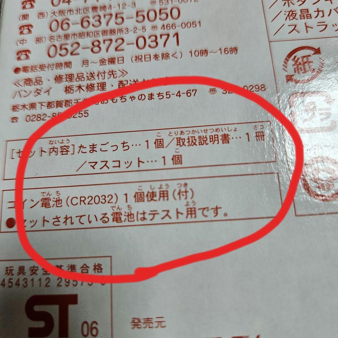 超じんせーエンジョイ！CHAO30 たまごっちプラス