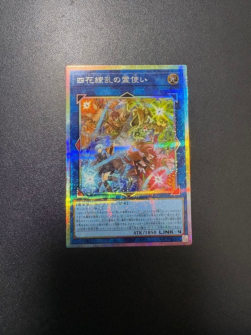 ① 遊戯王　四花繚乱の霊使い　プリズマティックシークレット　プリシク