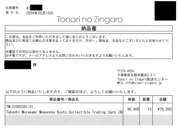 村上隆 もののけ京都Mononoke 英語版 KYOTO 1カートン 12BOX