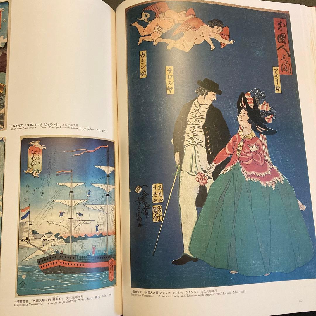 集大成 横浜浮世絵 神奈川県立博物館編 有隣堂