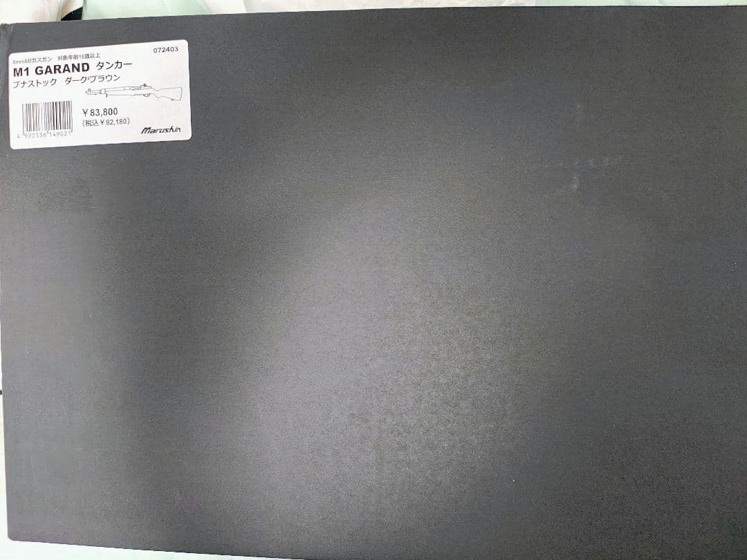 マルシン　Ｍ１ガーランド　タンカー　ブナダークブラウン