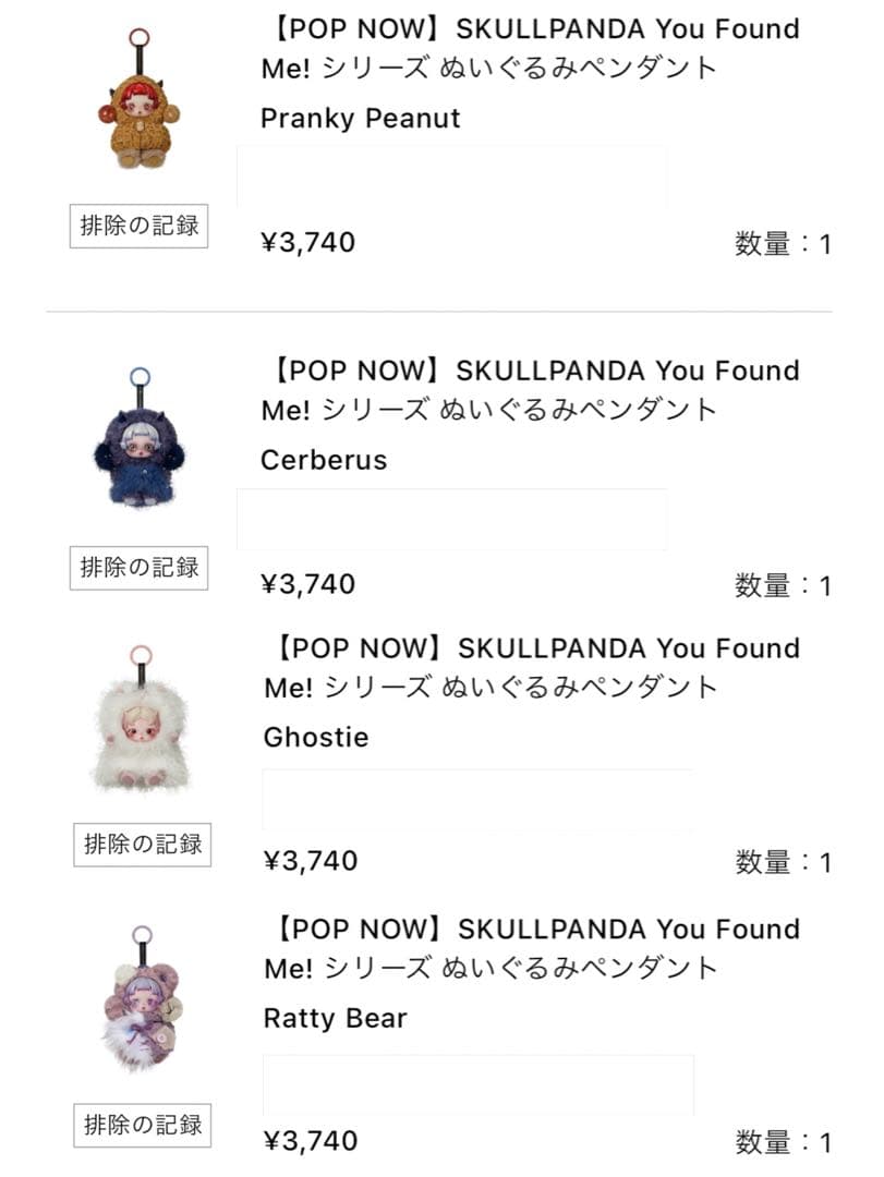 SKULLPANDA You Found Me! 4点セット Cerberus